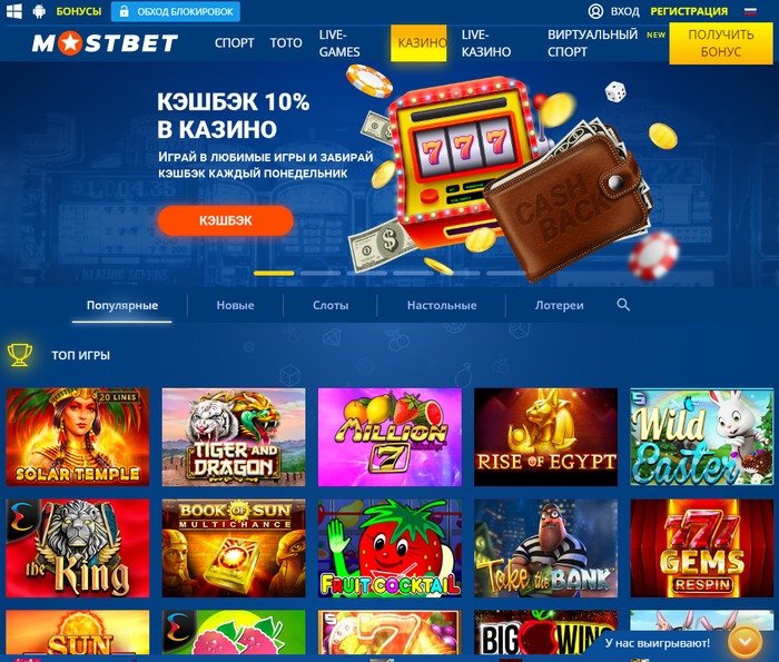 Mostbet Лучшие слоты и игровые автоматы